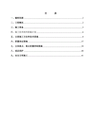 仓库建筑装饰施工方案#四川#聚乙烯包装#钢筋混凝土结构#加气砼砌体.doc