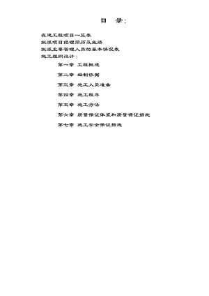 仪表安装工程施工组织设计.doc