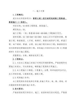 优秀道路工程路基、路面施工组织方案.doc