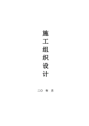 井底车场施工组织设计.doc