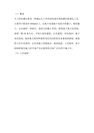 人工挖孔灌注桩施工工艺流程.doc