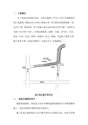 交通组织施工方案.doc