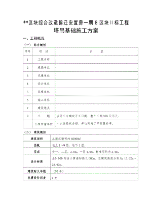 住宅小区塔吊基础专项施工方案#混凝土薄壁管桩基础#框架结构#承载力验算.doc