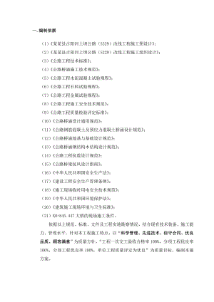 人工挖孔桩专项施工方案4.doc