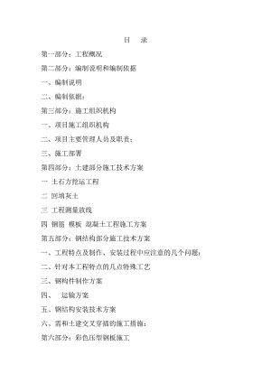 井下作业公司试压房工程施工组织设计(钢结构).doc