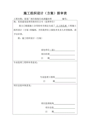 人工挖孔桩施工组织设计.doc