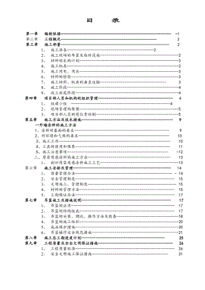 住宅楼外墙涂料施工方案#广西#高层#外墙涂料施工方法#吊篮施工.doc