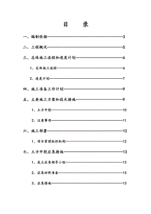 住宅楼土方开挖专项施工方案.doc