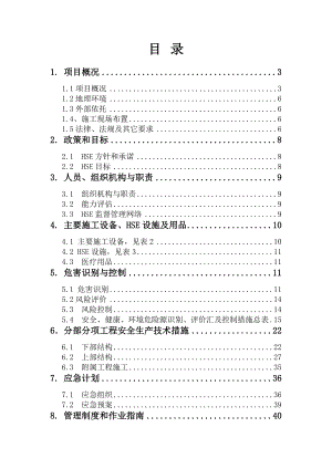 人行天桥工程安全施工组织设计.doc