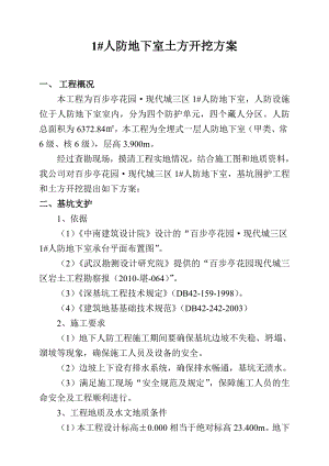 人防地下室土方开挖施工方案.doc