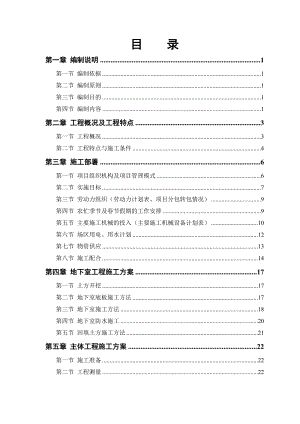仙境苑5楼施工组织设计.doc