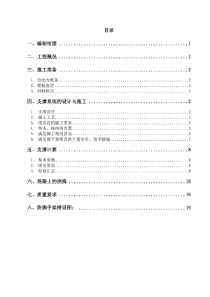 会展中心满堂脚手架施工方案#山东.doc