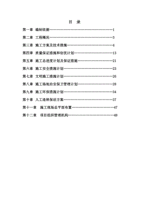 人工造林施工组织设计.doc