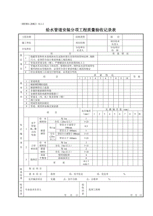 人防工程专用施工表格5给水排水工程.doc