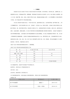 住宅小区人防地下车库工程施工组织设计河北附示意图.doc