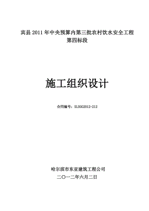 井房施工组织设计.doc