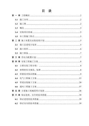 住宅楼安装工程施工方案#上海#框剪结构.doc