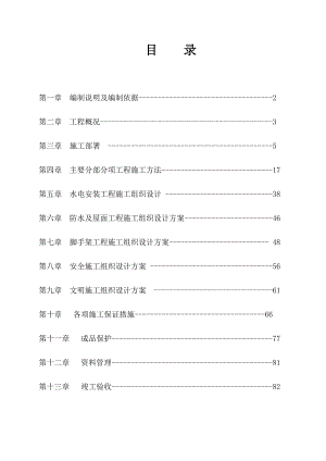 会所工程施工组织设计.doc