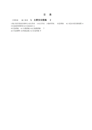 井组地面集输工程施工安全预案.doc