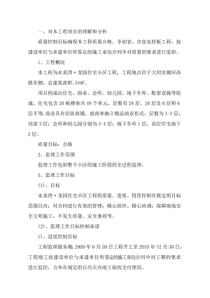 住宅小区施工组织设计10.doc