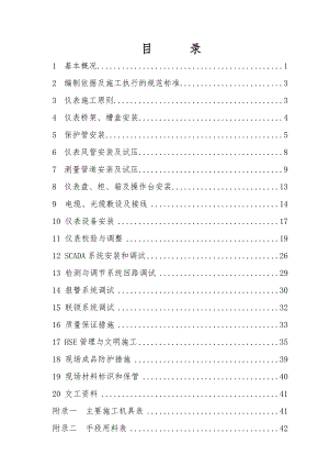 仪征原油商业储备基地仪表施工方案.doc