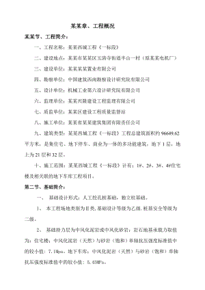 人工挖孔桩施工安全专项方案.doc
