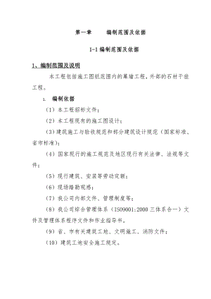 住宅小区石材幕墙工程施工组织设计浙江附图争创西湖杯.doc