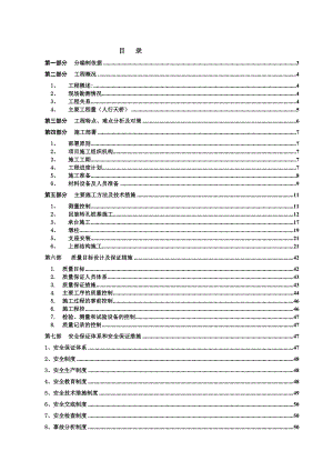 人行天桥(实施)施工组织设计.doc