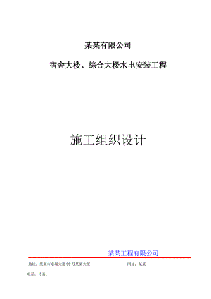 低压施工组织设计.doc