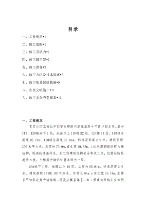 住宅楼外墙面砖施工方案#陕西1.doc