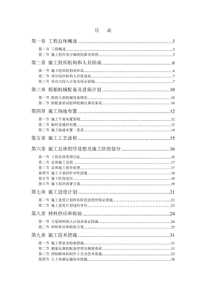 人工鱼礁工程施工组织设计.doc