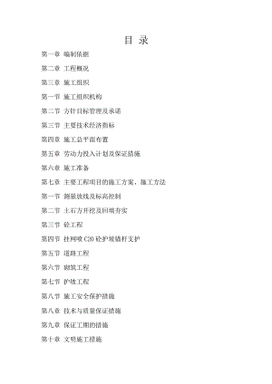 亭子口水利枢纽工程元坝库区青牛乡集镇基础设施工程项目施工组织设计.doc