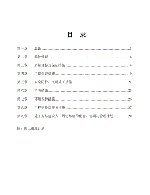 京燕公司绿化管护工程施工组织.doc