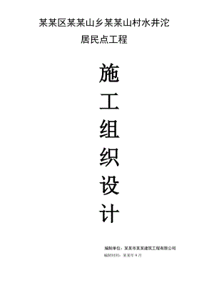 住宅小区楼建施工方案.doc