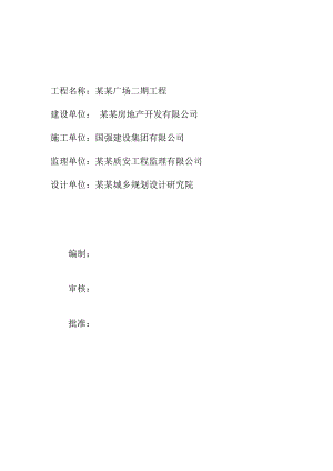 人工挖孔施工组织设计.doc