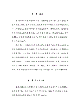 人行天桥幕墙工程施工组织设计.doc