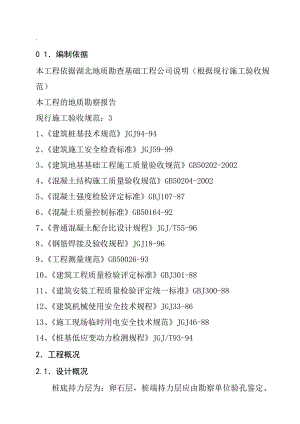 人工挖孔桩施工方案1.doc