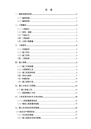 从莞高速公路惠州段第一合同段盖板涵施工方案.doc
