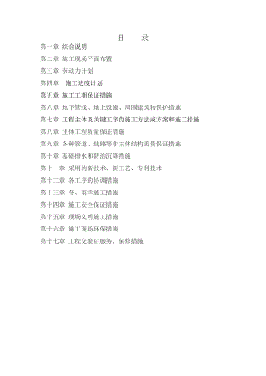 仁源住宅施工组织设计BAK1.doc