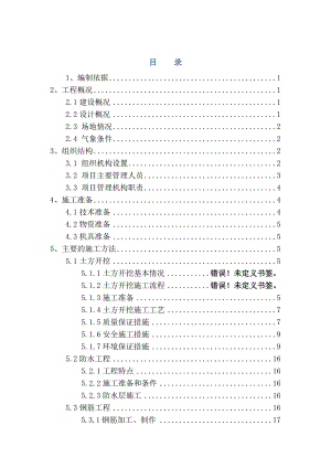 住宅楼及相应地下室工程地下室专项施工方案.doc