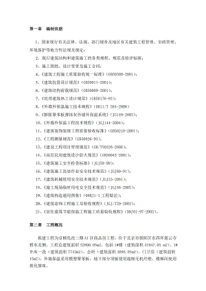 京棉危改项目保温施工方案.doc