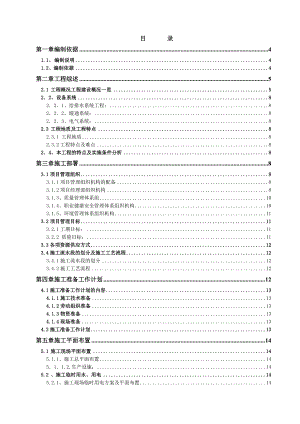 住宅小区人防工程施工组织设计天津争创“海河杯”附示意图.doc