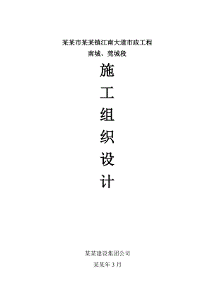 企石镇江南大道市政工程施工组织设计.doc