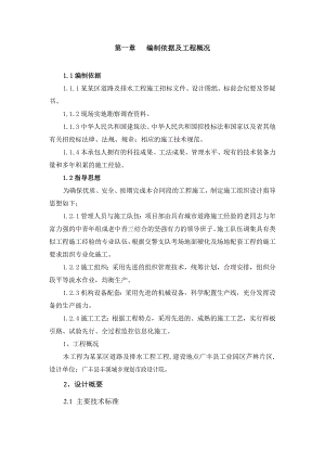 住宅区混凝土道路及排水工程施工工艺#江西.doc