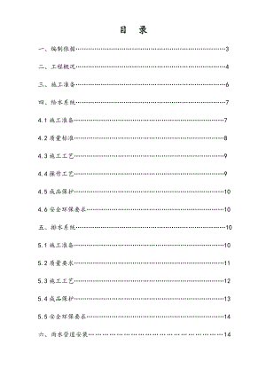 住宅小区给排水及水暖工程施工组织设计山东.doc