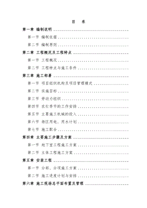 住宅楼及车库工程施工组织设计.doc