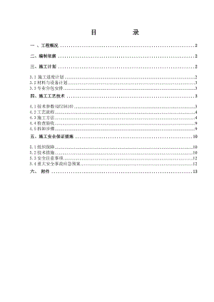 住宅小区塔吊安拆施工方案.doc