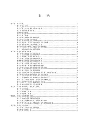 亿达施工组织设计.doc