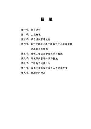 伊川县滨河新区水系工程堤坊一期工程施工组织设计.doc