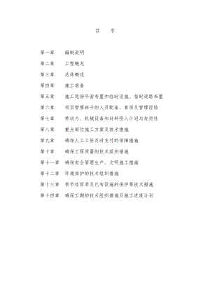 人行道及排水和人行过街天桥工程施工组织设计.doc